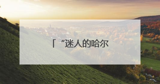 “迷人的哈尔滨之夏”自行车巡游活动举行